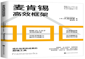 7月赠书活动—《麦肯锡高效框架》