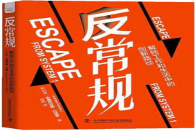 8月赠书活动—畅销书《反常规》