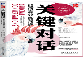 赠书活动—《关键对话：如何高效能沟通》