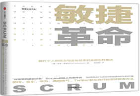 赠书活动—《敏捷革命》
