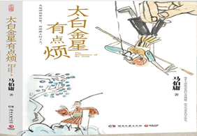 免费赠书活动—《太白金星有点烦》