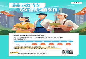 劳动节愉快｜放假安排