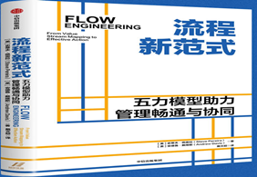 7月免费赠书活动—《 流程新范式 》